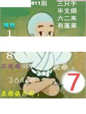 25011期: 白老3D杀码图版