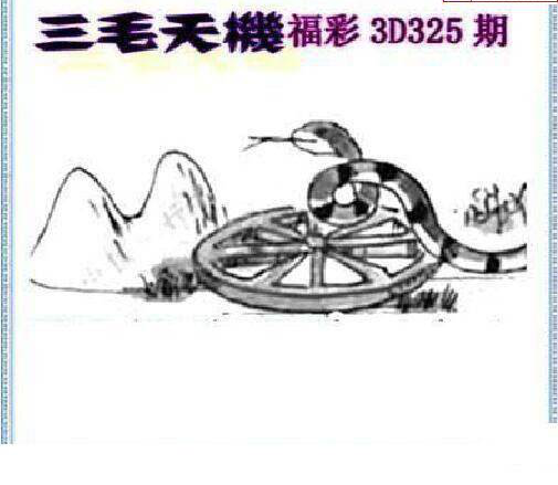 24325期: 三毛3D精品图谜