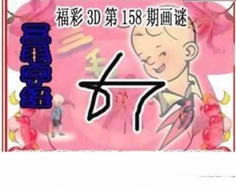 24158期: 三毛3D精品图谜