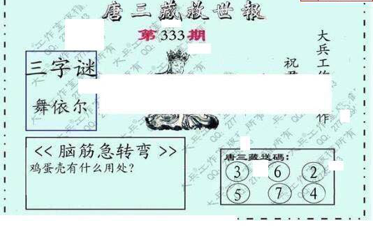 24333期: 大兵福彩3D黄金报图版