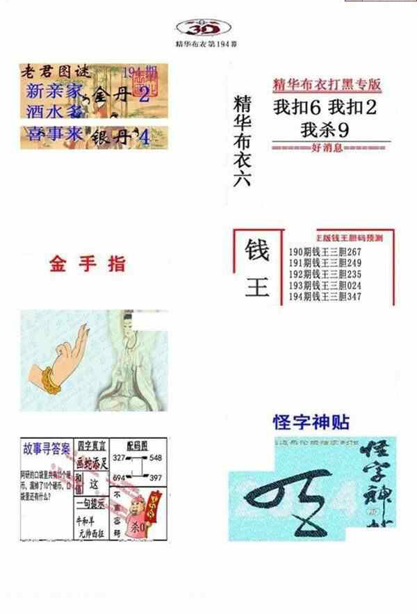 24194期: 福彩3D全套图版参考