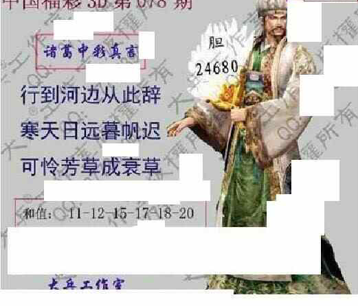 24078期: 大兵福彩3D黄金报图版