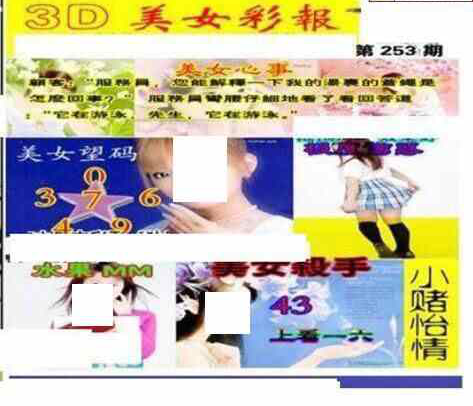 24253期: 三毛3D精品图谜