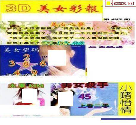 24304期: 三毛3D精品图谜