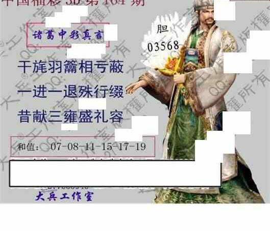 24164期: 大兵福彩3D黄金报图版