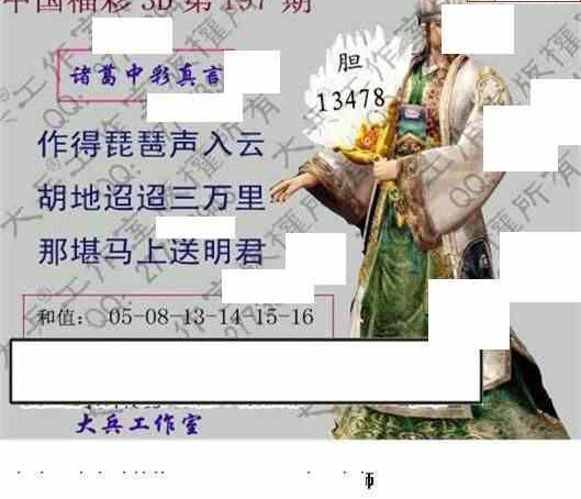 24197期: 大兵福彩3D黄金报图版