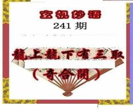 24241期: 三毛3D精品图谜