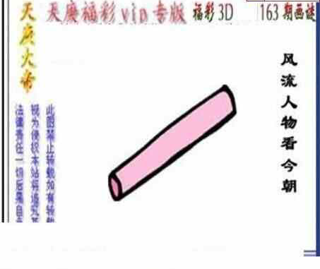 24163期: 三毛3D精品图谜