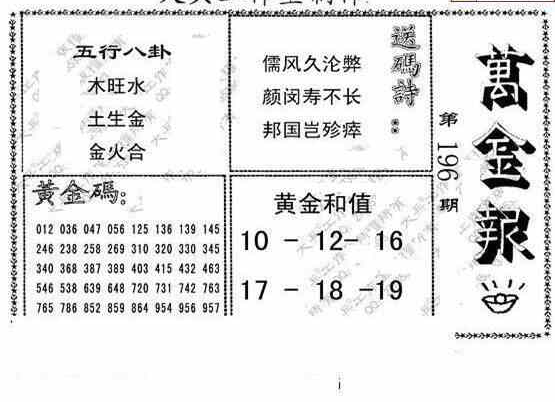 24196期: 大兵福彩3D黄金报图版