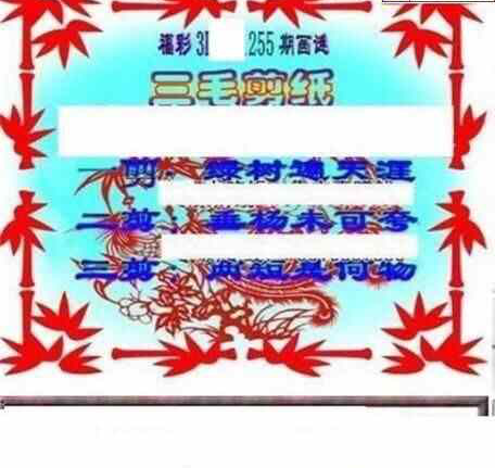 24255期: 三毛3D精品图谜