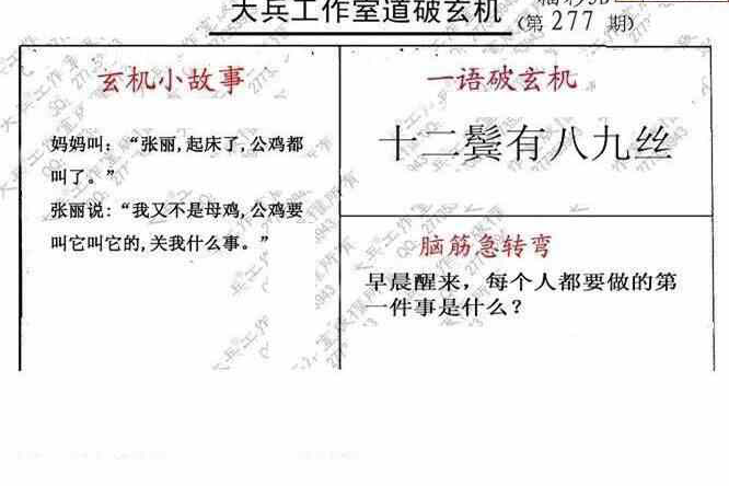 24277期: 大兵福彩3D黄金报图版