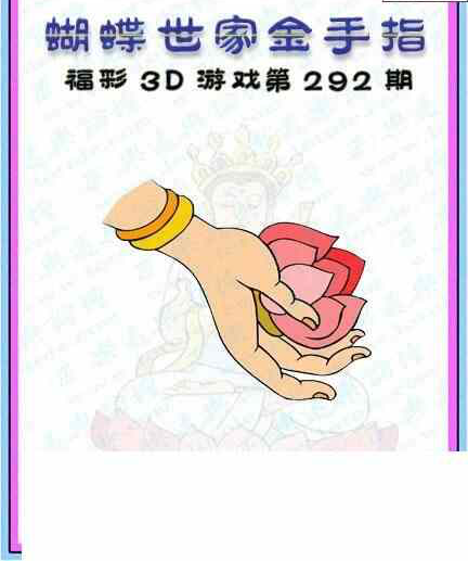 24292期: 3D蝴蝶世家蝴蝶彩图