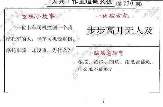 24230期: 大兵福彩3D黄金报图版