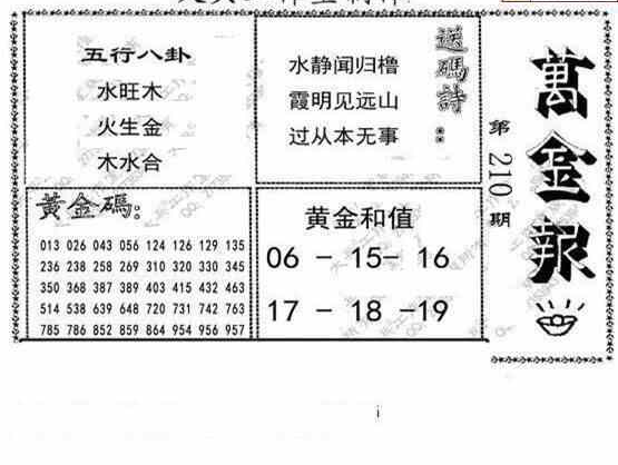 24210期: 大兵福彩3D黄金报图版