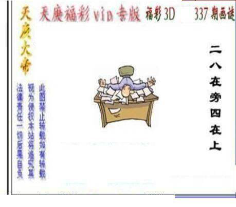 24337期: 三毛3D精品图谜