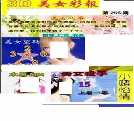 24255期: 三毛3D精品图谜