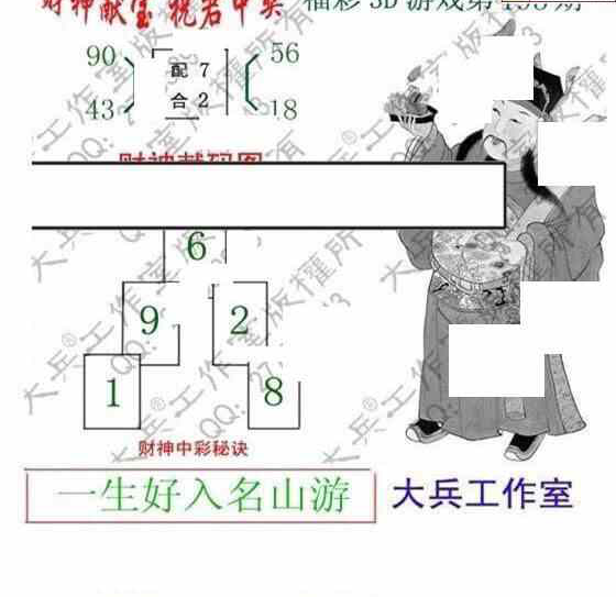 24193期: 大兵福彩3D黄金报图版