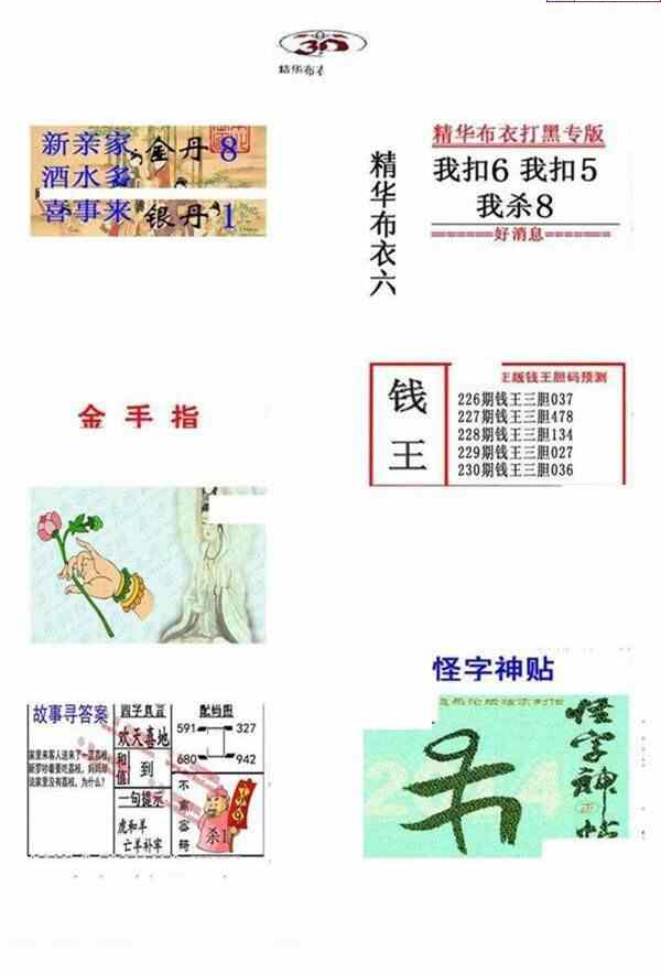 24230期: 福彩3D全套图版参考