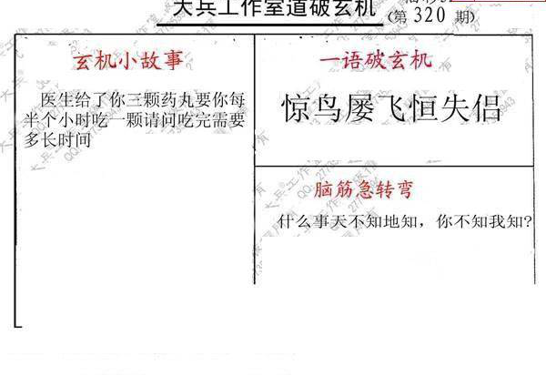 24320期: 大兵福彩3D黄金报图版