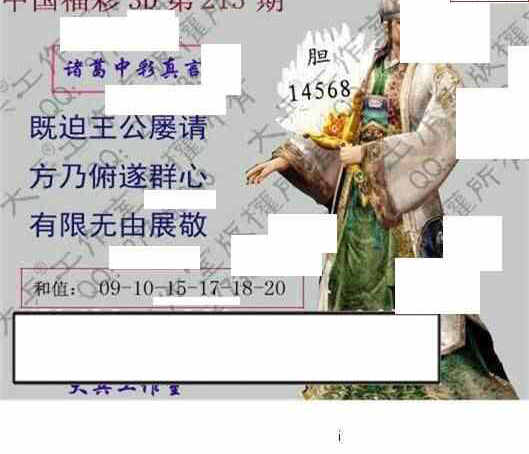 24213期: 大兵福彩3D黄金报图版