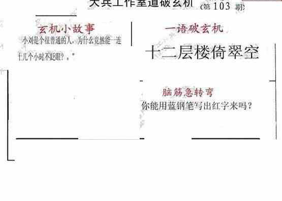 24103期: 大兵福彩3D黄金报图版