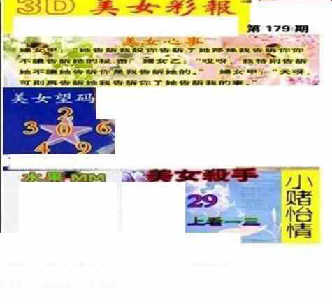 24179期: 三毛3D精品图谜