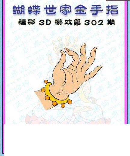 24302期: 3D蝴蝶世家蝴蝶彩图