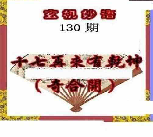 24130期: 三毛3D精品图谜