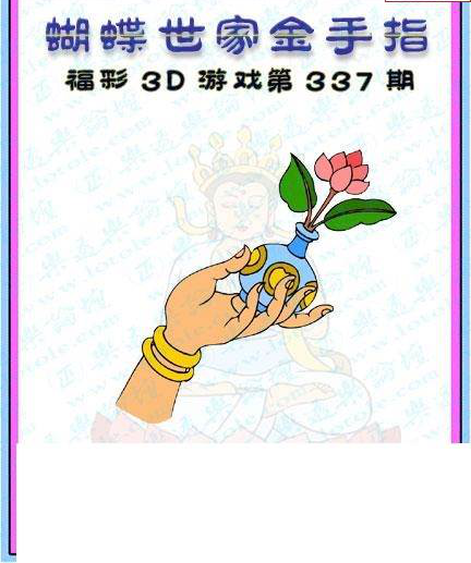 24337期: 3D蝴蝶世家蝴蝶彩图