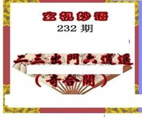 24232期: 三毛3D精品图谜