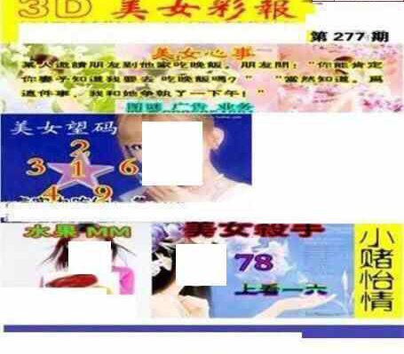 24277期: 三毛3D精品图谜