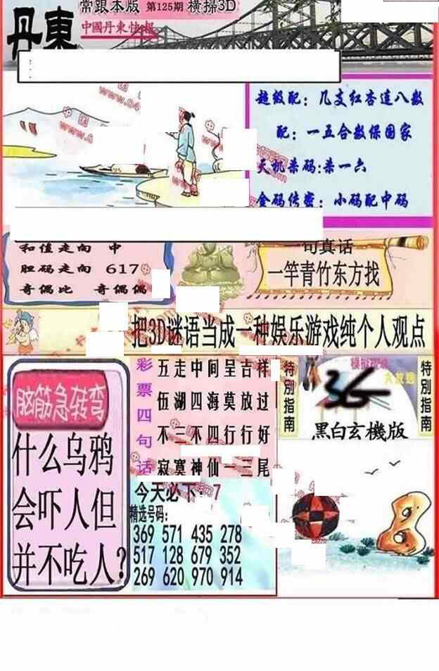 24125期: 福彩3D丹东全图分析