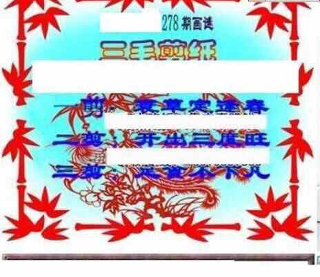 24278期: 三毛3D精品图谜