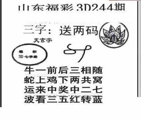 24244期: 三毛3D精品图谜