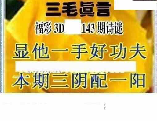 24143期: 三毛3D精品图谜