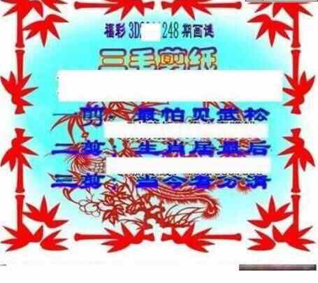 24248期: 三毛3D精品图谜