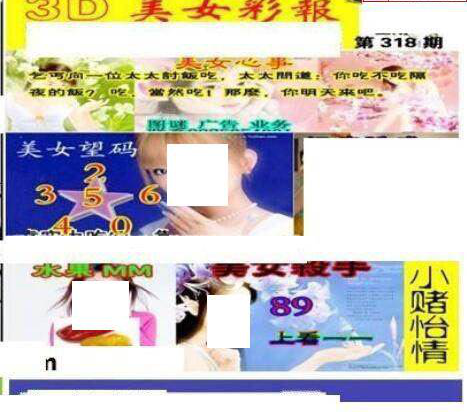 24318期: 三毛3D精品图谜