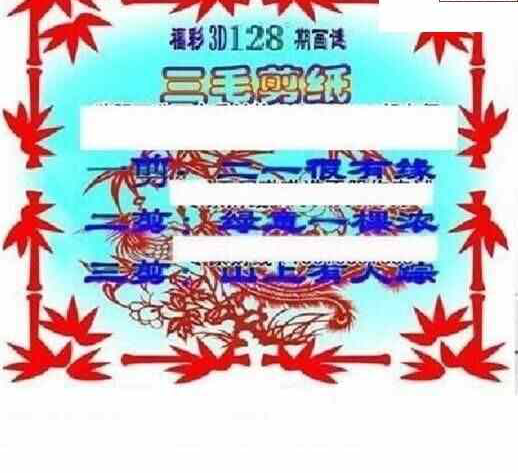 24128期: 三毛3D精品图谜