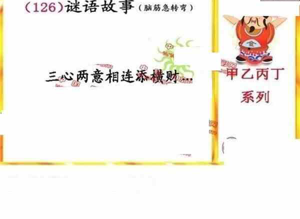 24126期: 福彩3D丹东全图分析