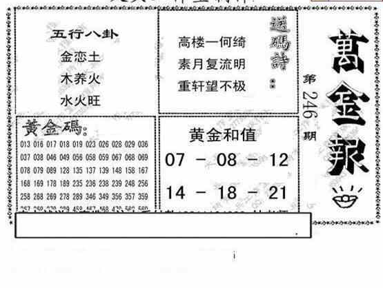 24246期: 大兵福彩3D黄金报图版