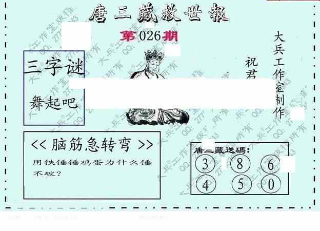 25026期: 大兵福彩3D黄金报图版