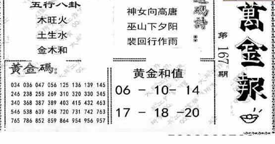 24167期: 大兵福彩3D黄金报图版