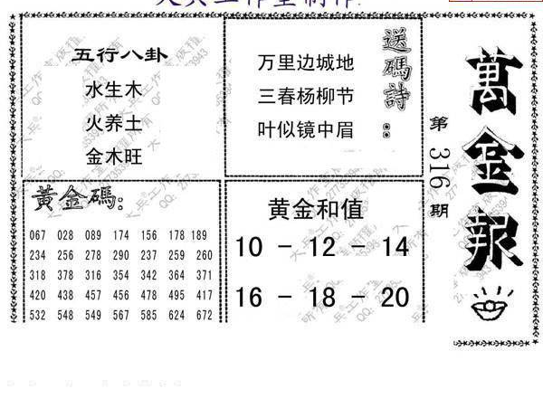 24316期: 大兵福彩3D黄金报图版