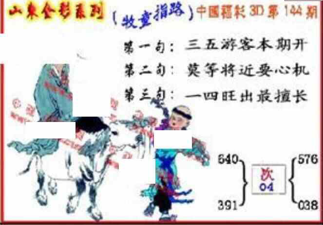 24144期: 福彩3D丹东全图分析