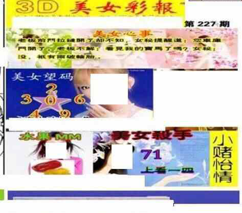 24227期: 三毛3D精品图谜