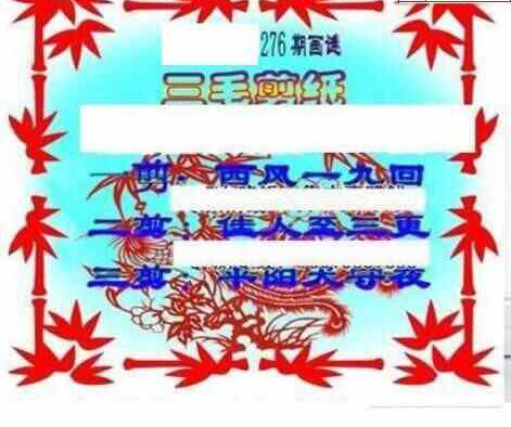 24276期: 三毛3D精品图谜