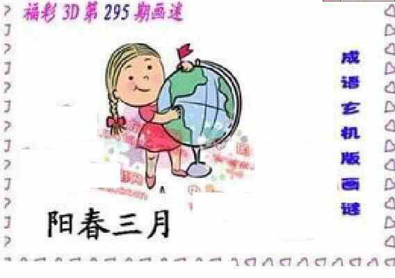 24295期: 福彩3D丹东全图分析