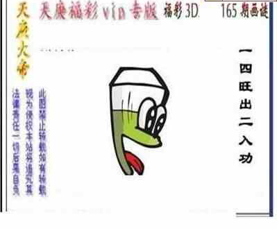 24165期: 三毛3D精品图谜