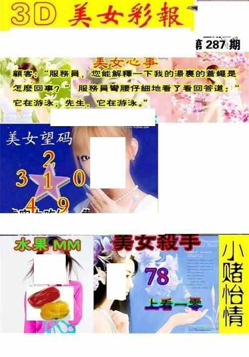 24287期: 三毛3D精品图谜