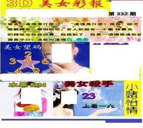 24332期: 三毛3D精品图谜